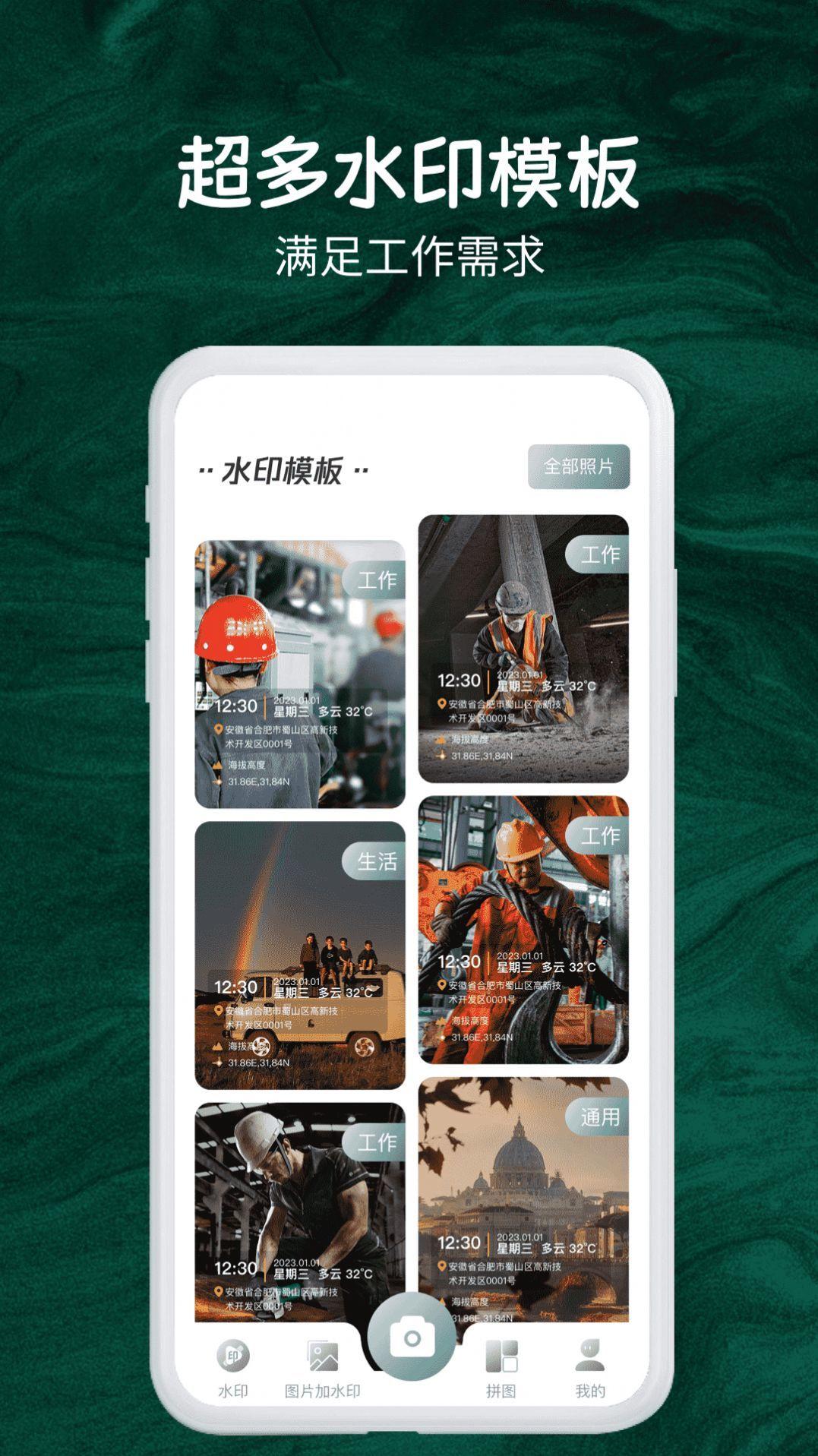 今日实时水印相机 v3.0.2