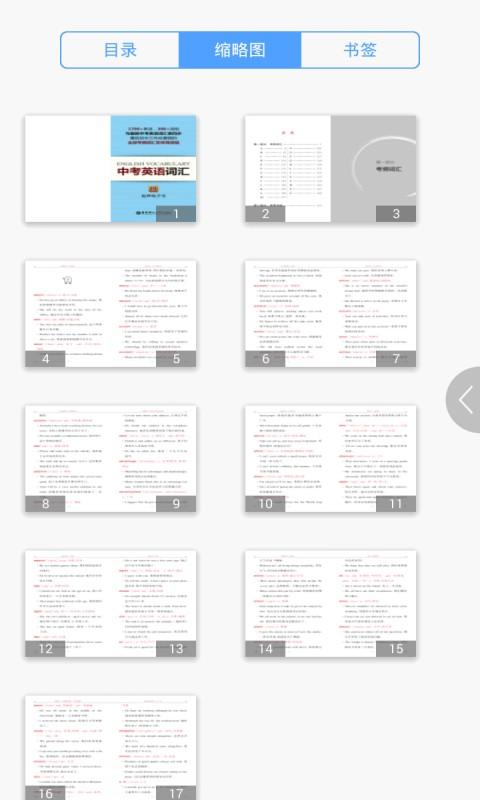 中考英语词汇手册 v4.1.4