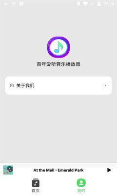 百年爱听音乐 v6.0.4
