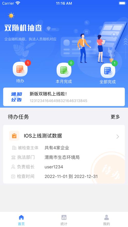 冀上双随机 v6.5.1