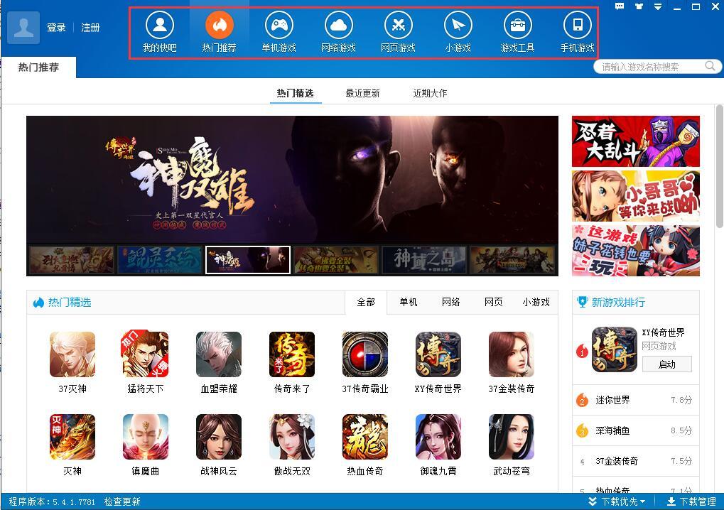 快吧盒 v6.4.3