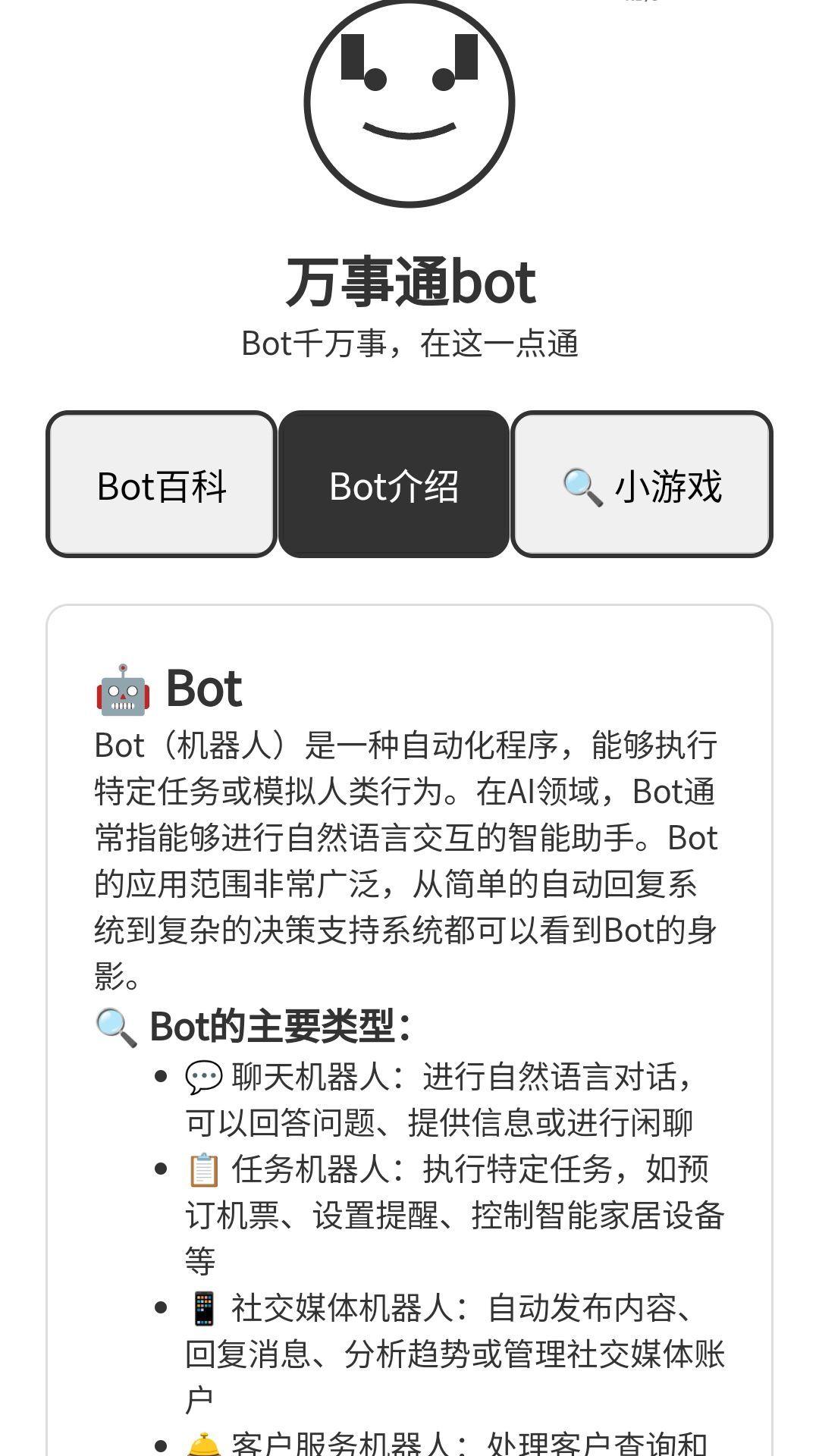 万事通Bot v6.5.1