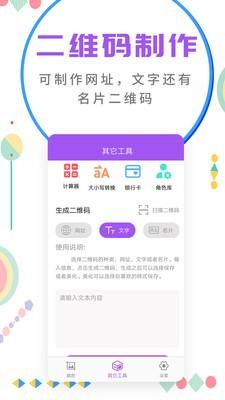 微商截图大师 v6.3.4