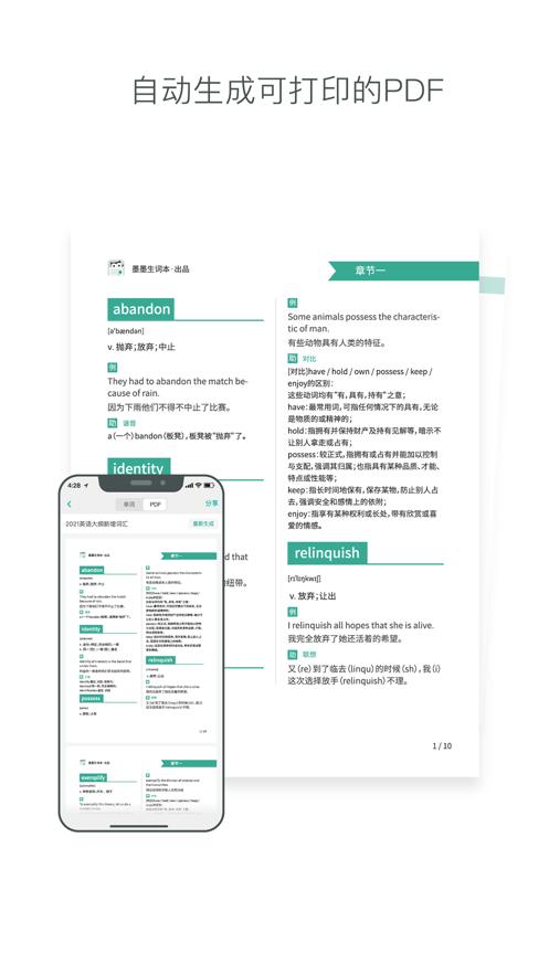 墨墨生词本 v4.4.1
