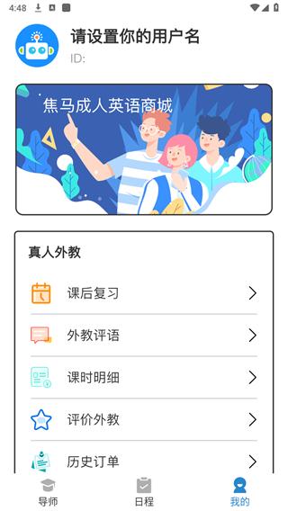 焦马成人英语 v5.0.2