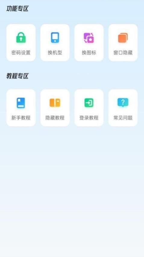 任意隐藏大师 v4.4.1