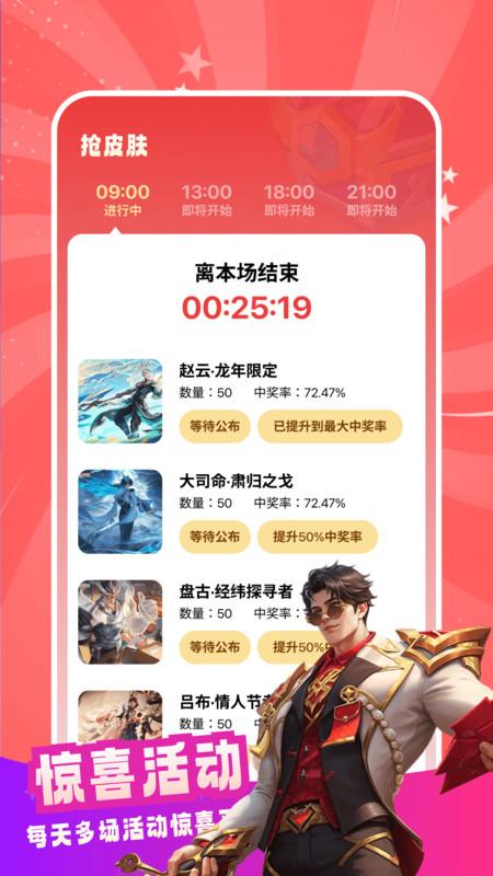天天皮肤大派送软件版 v5.2.2