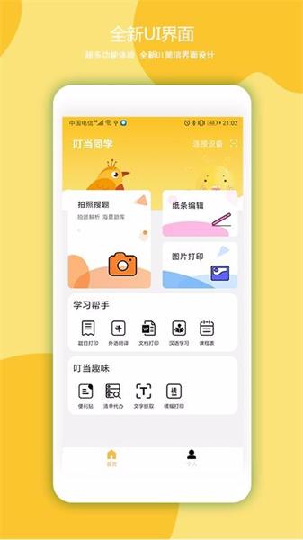 叮当同学老版本 v4.2.4