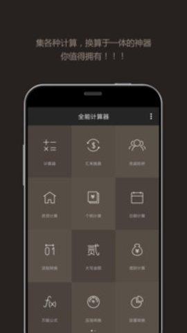 百度计算器在线计算 v6.2.4