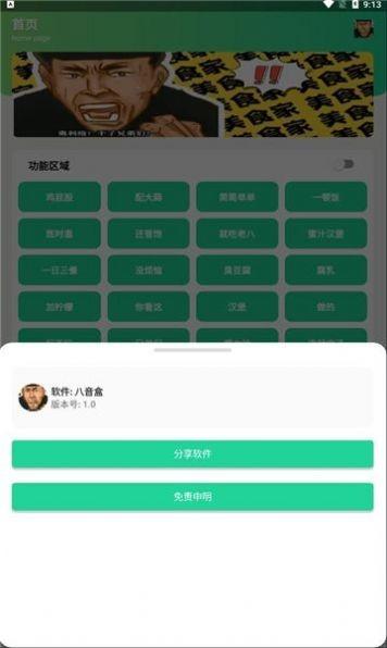 八音盒 v6.2.4