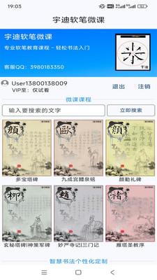 宇迪软笔微课 v5.2.1
