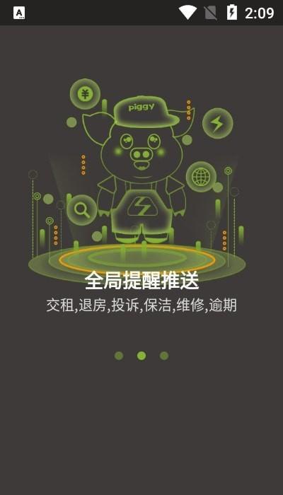 租助管家app v4.0.2