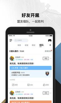 英雄联盟助手 v4.1.3