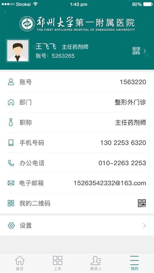 郑大一附院综合信息应用平台 v3.1.4