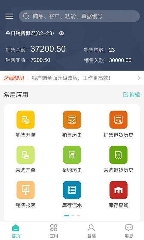 芝麻地果蔬管理 v5.3.3