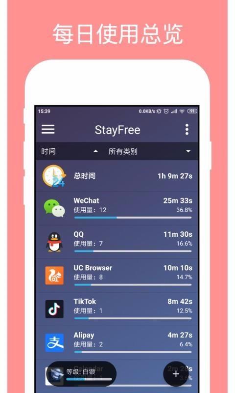 StayFree v5.5.4