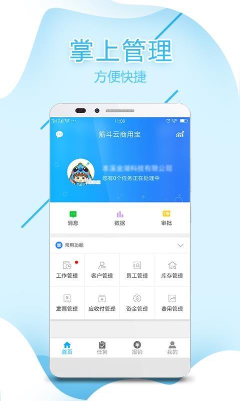 筋斗云商用宝 v6.1.4