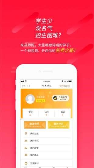 寻师网 v3.0.2