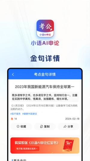 小语AI申论 v5.5.4