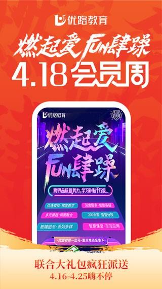 优路教育成人教育 v6.1.1
