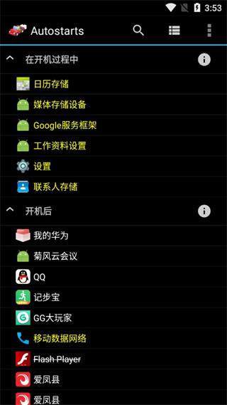 自启管家 v4.0.3