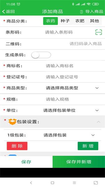 优农帮erp v3.2.2