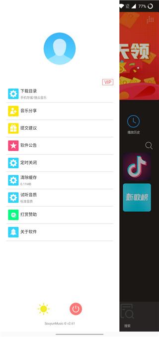 symusictopl搜云音乐 v4.1.3