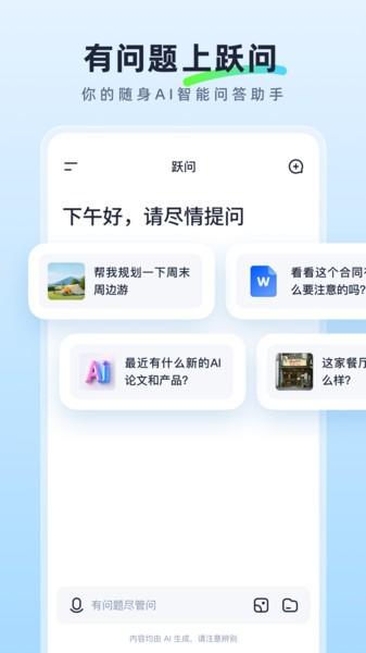 跃问 v3.4.1