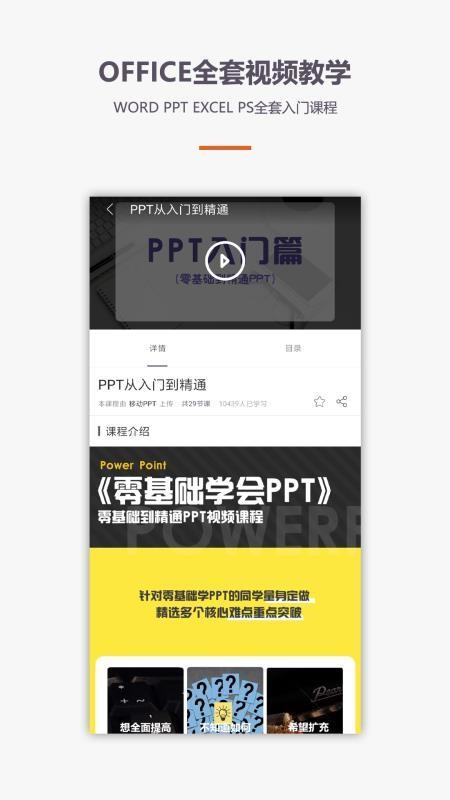 办公软件Office教程 v3.5.3