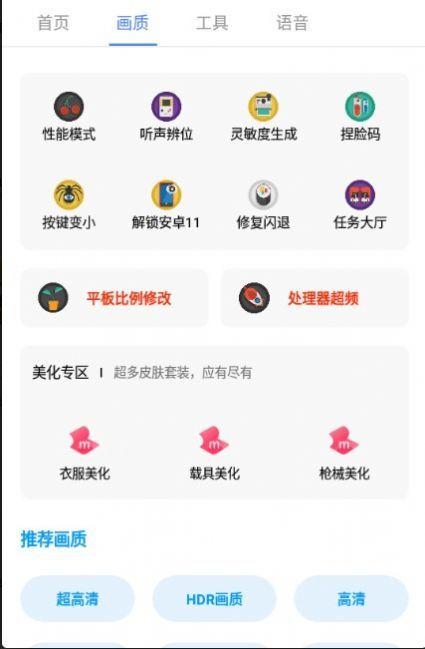 PUBG广角助手 v5.5.1