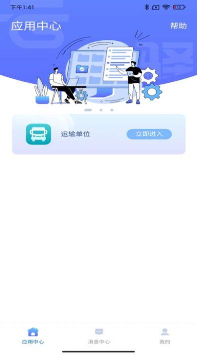 云驿调运 v3.4.1