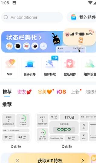 iscreen桌面美化
