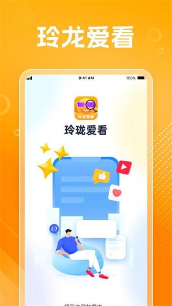 玲龙爱看 v5.3.2