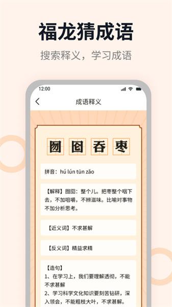 福龙猜成语 v5.1.1