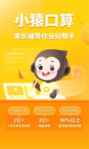 小猿口算扫一扫秒出答案 v6.4.1