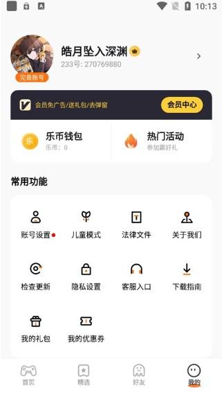 233乐园本 v4.0.2