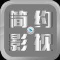 简约影视大全