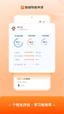 猿辅导素养课 v6.5.4