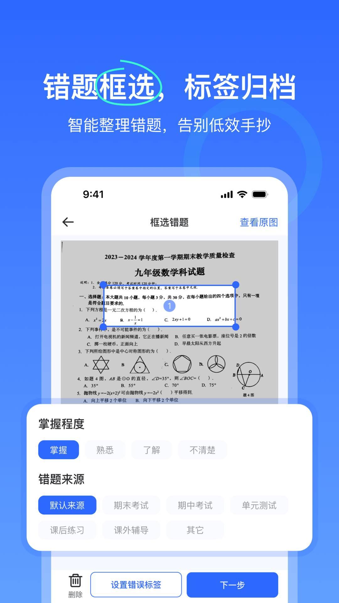 试卷扫描错题宝 v6.3.4