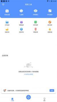 八爪鱼遥控器软件 v3.3.2