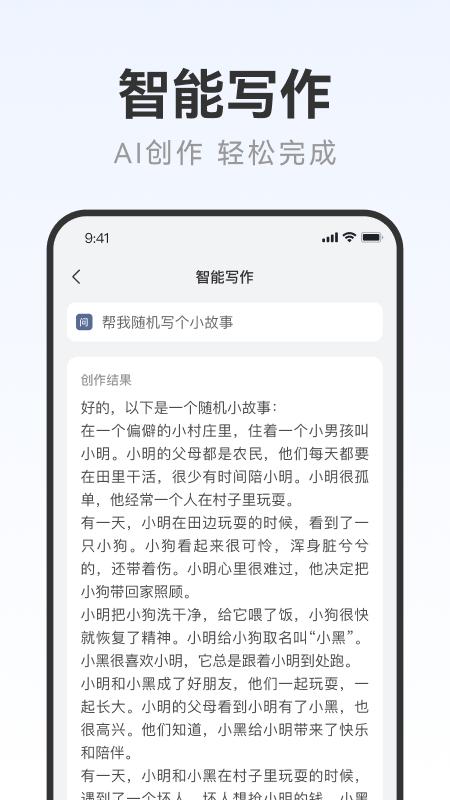AI万能写作 v3.1.4