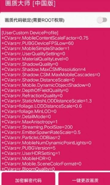 画质大师120帧一键解锁 v5.3.3