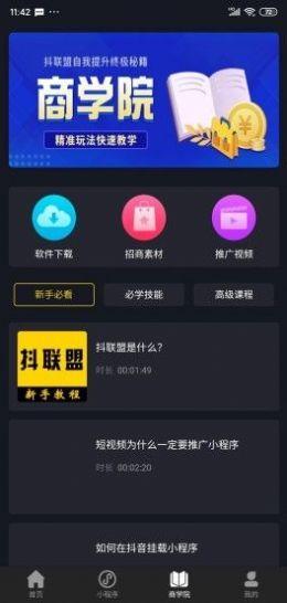 抖联盟 v5.0.4