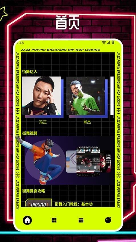 活力街舞 v3.5.3