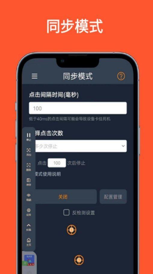 超级快点连点器 v4.4.2