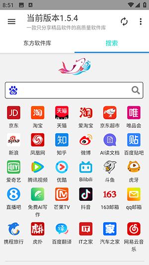 东方软件站 v3.4.2