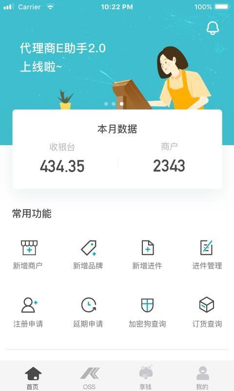 代理商E助手 v5.1.1