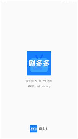 剧多多追剧 v3.2.1