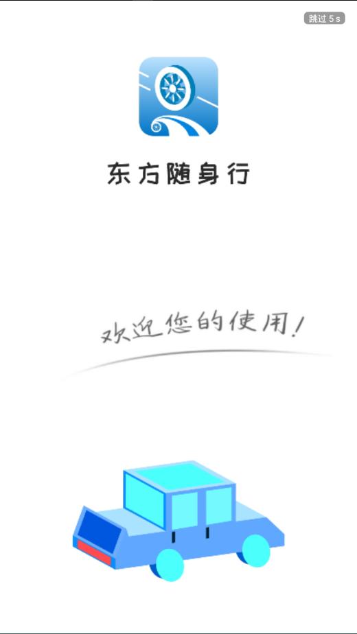 东方随身行驾考 v6.4.4