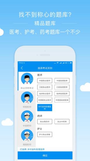 阿虎医考题库 v6.0.3